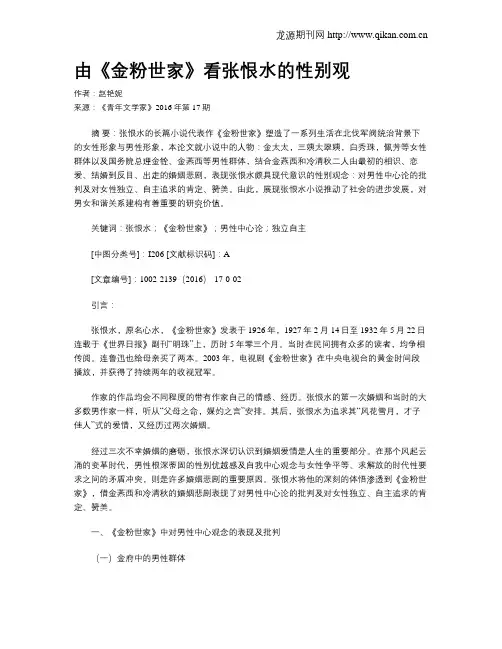 由《金粉世家》看张恨水的性别观