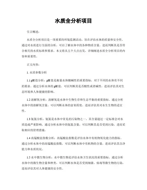 水质全分析项目