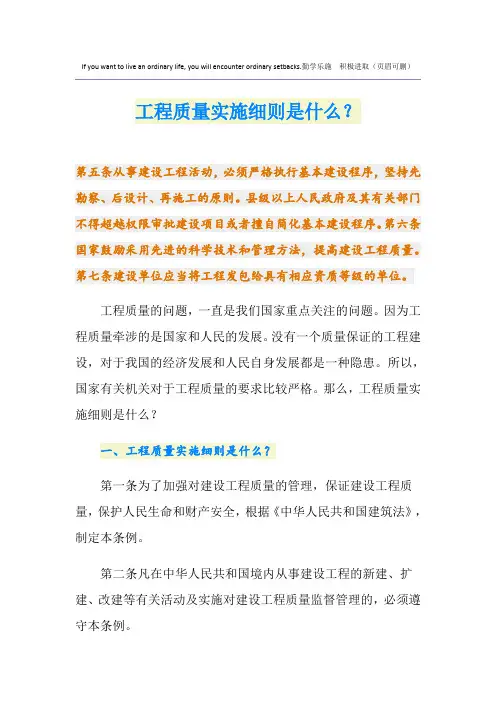 工程质量实施细则是什么？