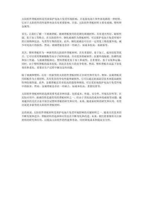 太阳组件背板材料