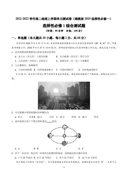 综合检测2021-2022学年高二地理上学期单元测试卷(湘教版2019选择性必修一)(有答案)