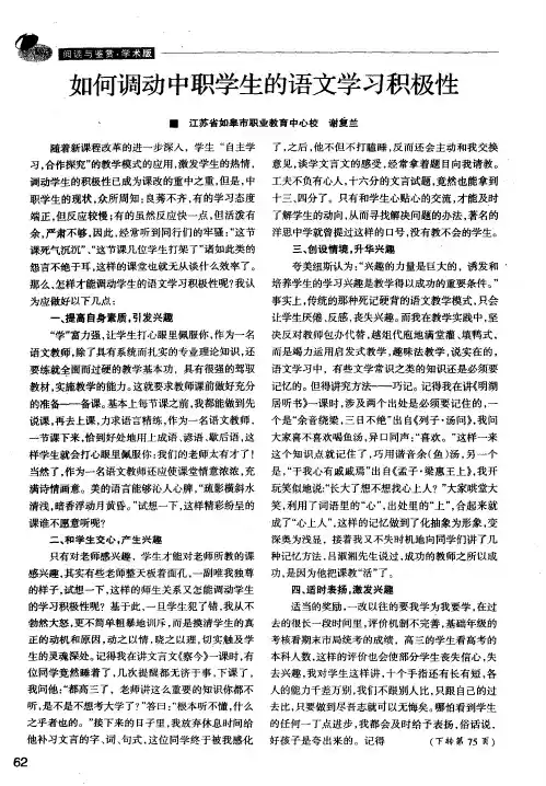如何调动中职学生的语文学习积极性