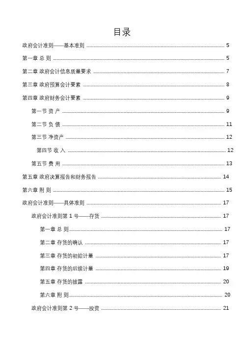 政府会计准则(全文)