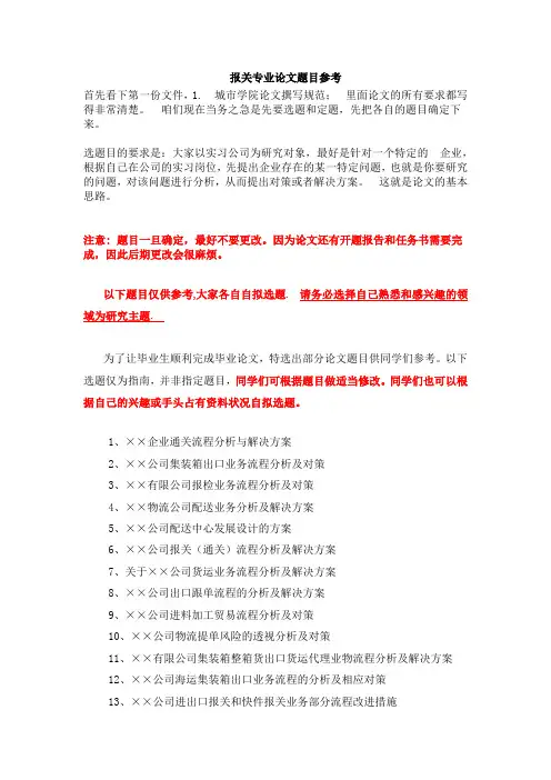 1.报关专业论文题目参考