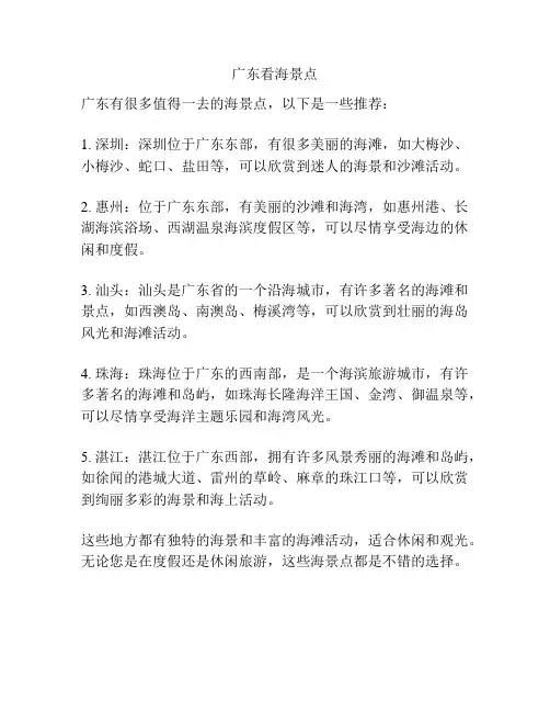 广东看海景点