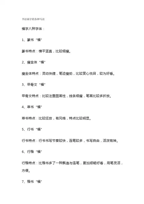 书法福字的各种写法