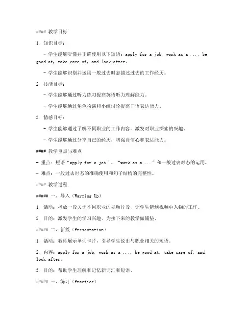 十分钟英语微课教案模板