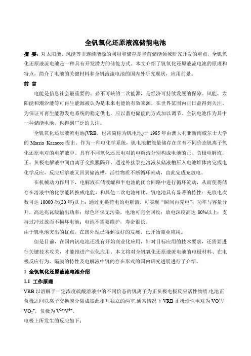 液流电池