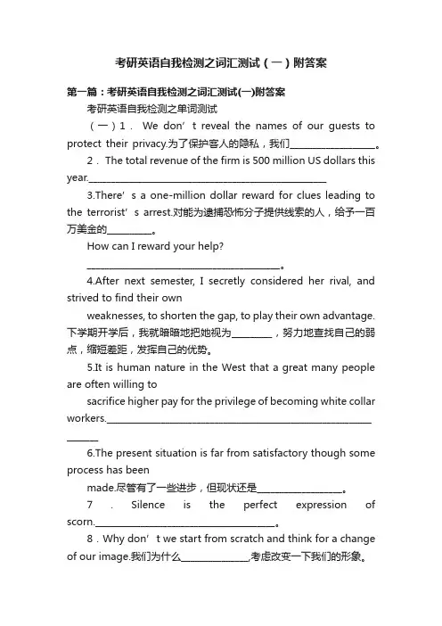 考研英语自我检测之词汇测试（一）附答案