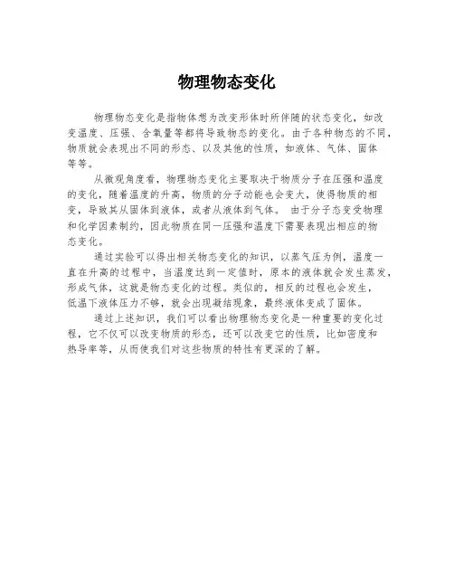 物理物态变化