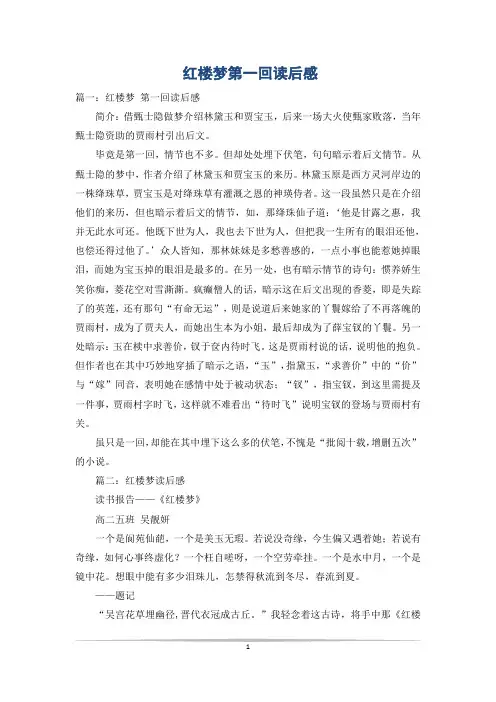 红楼梦第一回读后感
