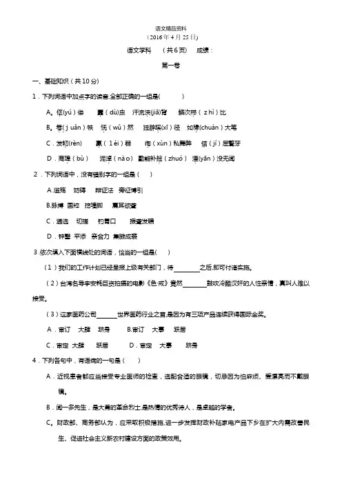 天津市新华中学最新高二下学期期中考试语文试题 Word版含答案