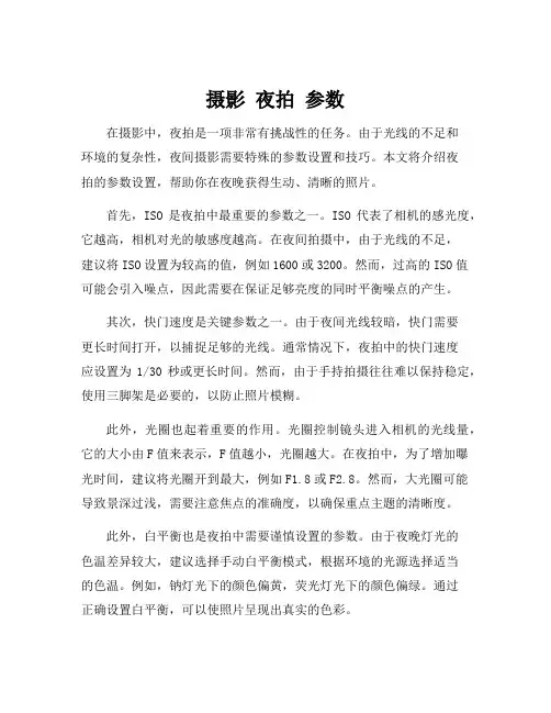 摄影 夜拍 参数