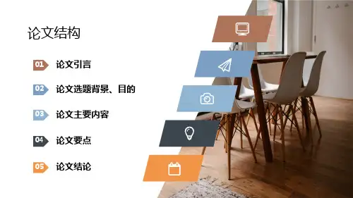 医学医疗健康类毕业论文答辩妊娠期高血压疾病的高危因素与病因研究讲课PPT课件
