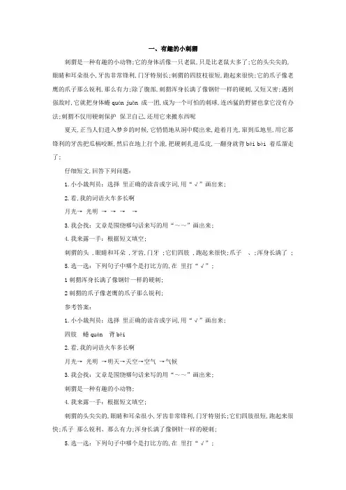 二年级语文课外阅读练习题及答案