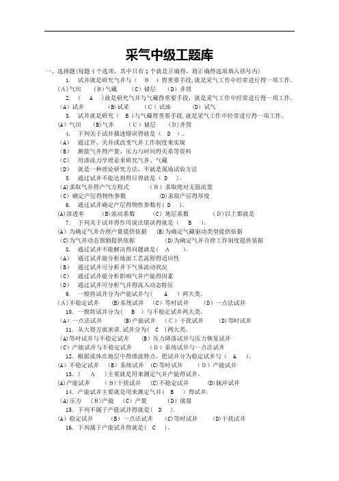 采气工中级试题集(答案)