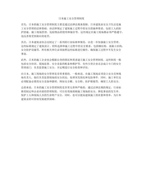 日本施工安全管理制度