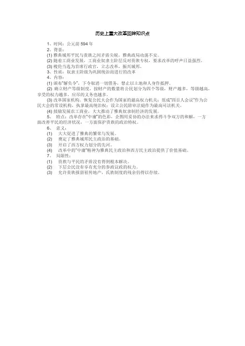 历史上重大改革回眸知识点