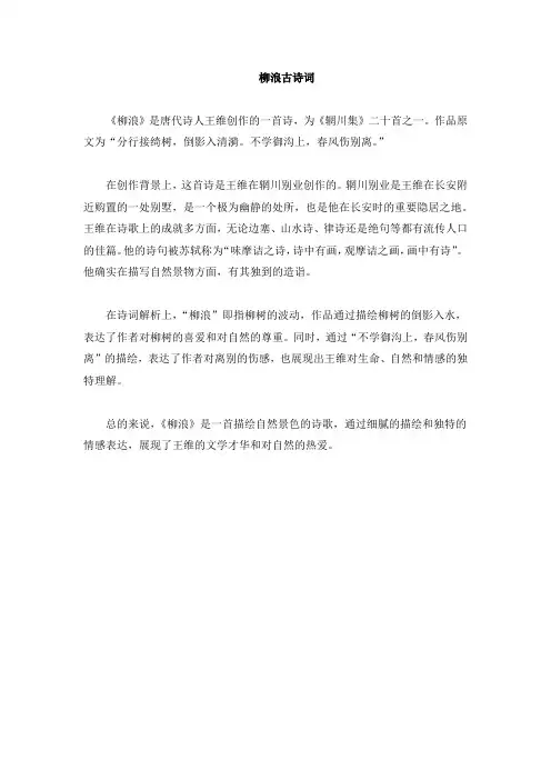 柳浪古诗词
