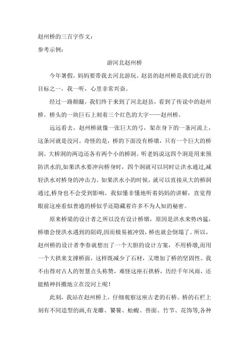 赵州桥的三百字作文