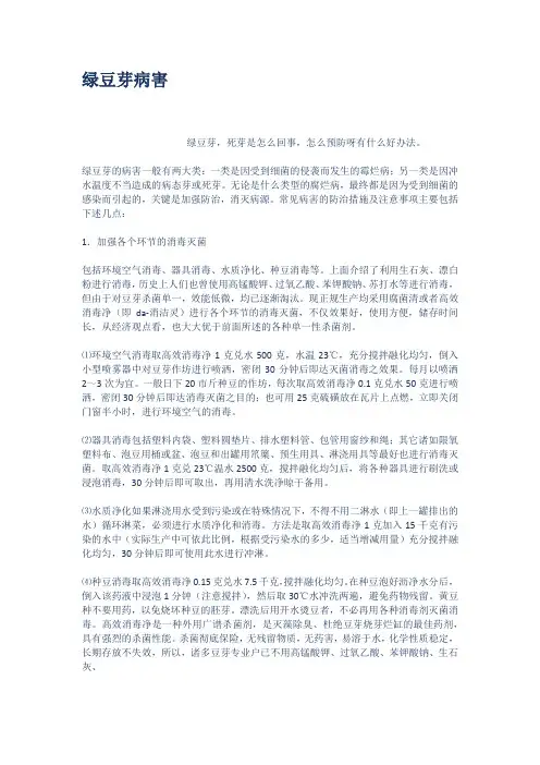 绿豆芽病害
