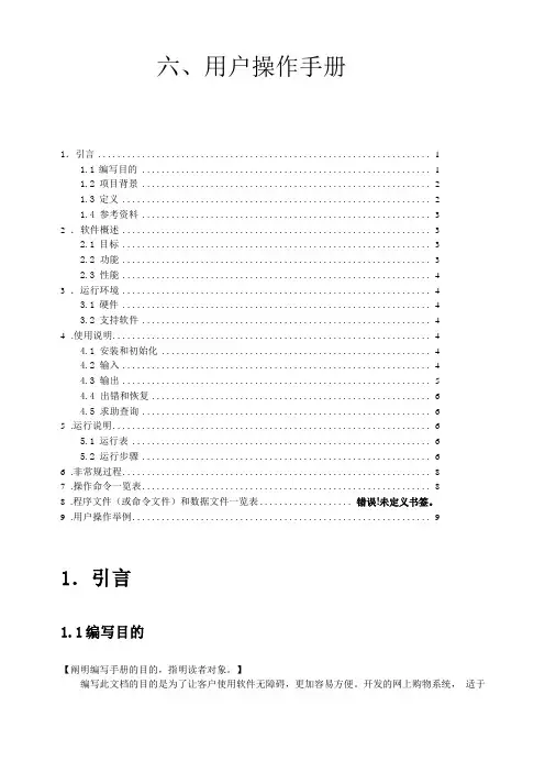 网上购物系统用户使用手册