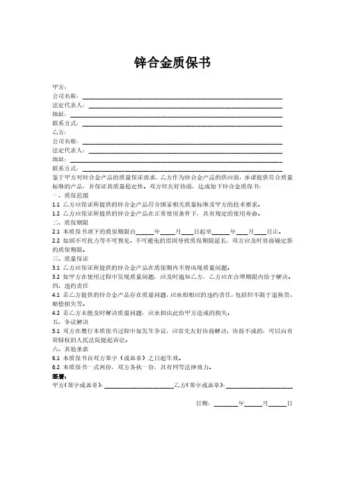锌合金质保书