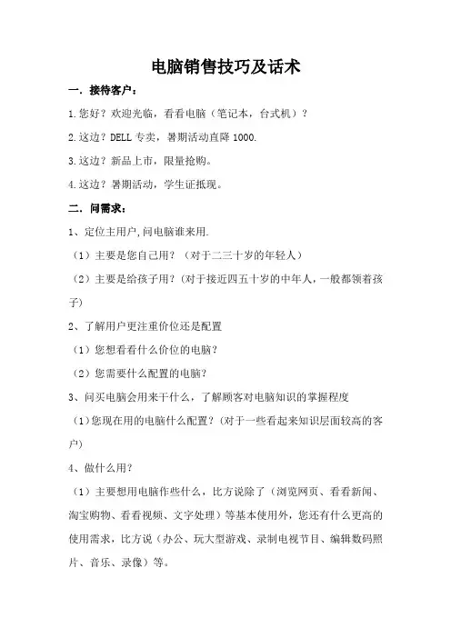 电脑销售技巧及话术Word 文档