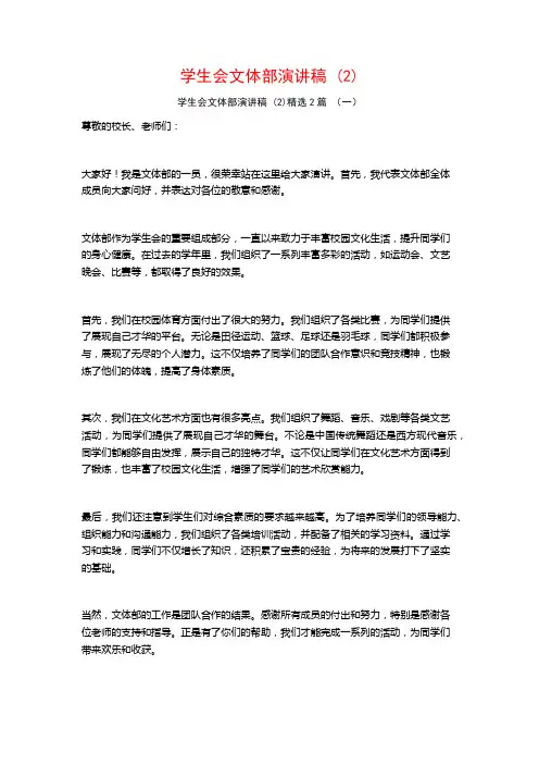 学生会文体部演讲稿2篇