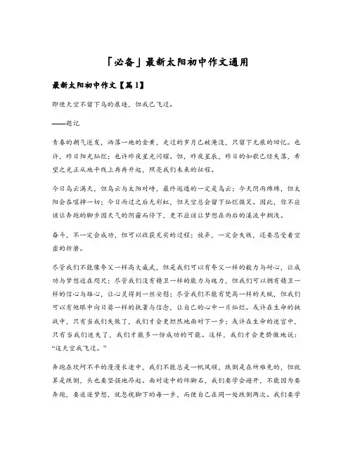 最新太阳初中作文通用