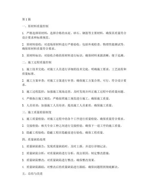 工程现场施工质量控制(3篇)