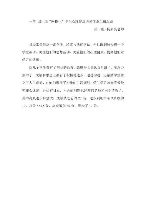 1.8教师关爱学生心理健康汇报总结
