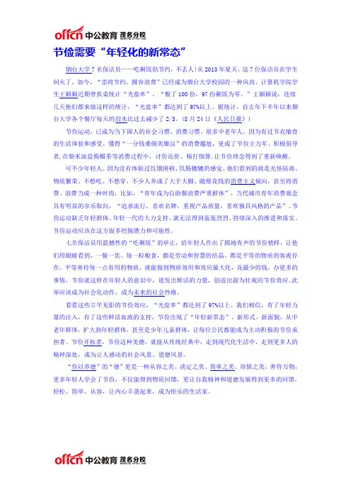 节俭需要“年轻化的新常态”