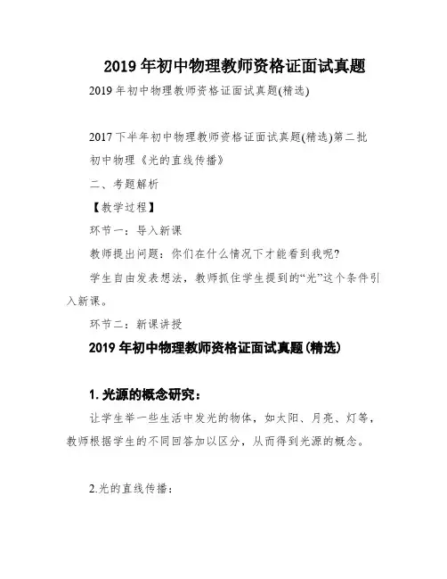 2019年初中物理教师资格证面试真题