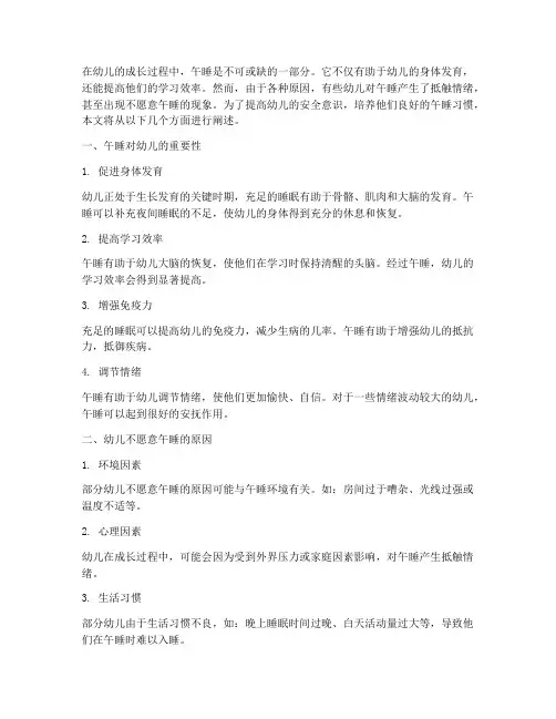 小班安全教育我爱午睡