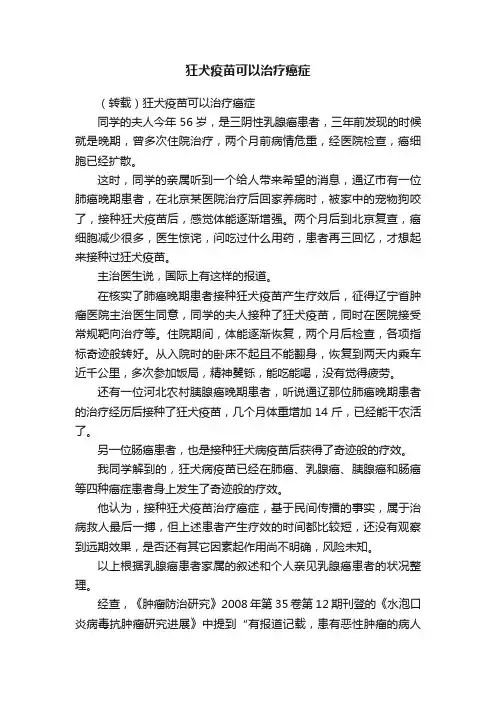 狂犬疫苗可以治疗癌症