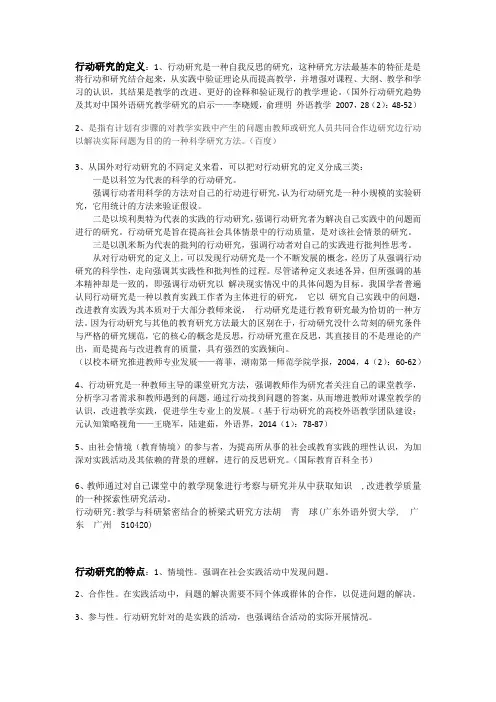 行动研究