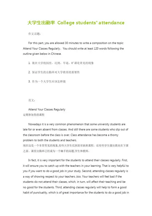 2017年6月英语六级作文范文 大学生出勤率 College students