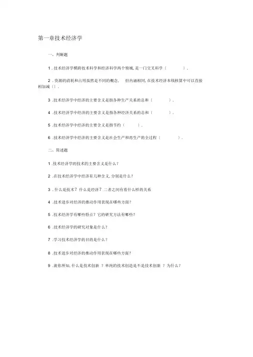 技术经济学习题集