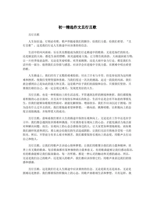 初一精选作文且行且歌