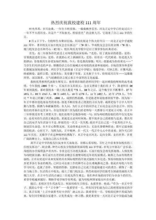 河北正定中学111年校庆大会纪实