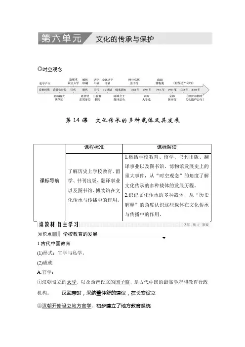 统编版历史选择性必修三 第14课 文化传承的多种载体及其发展