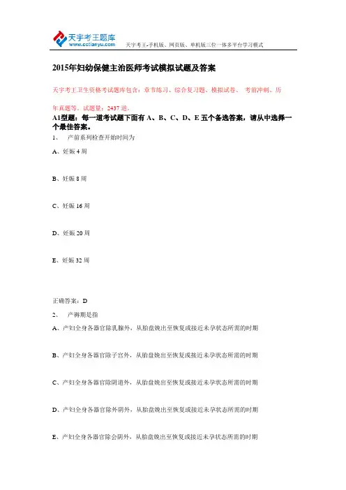 2015年妇幼保健主治医师考试模拟试题及答案
