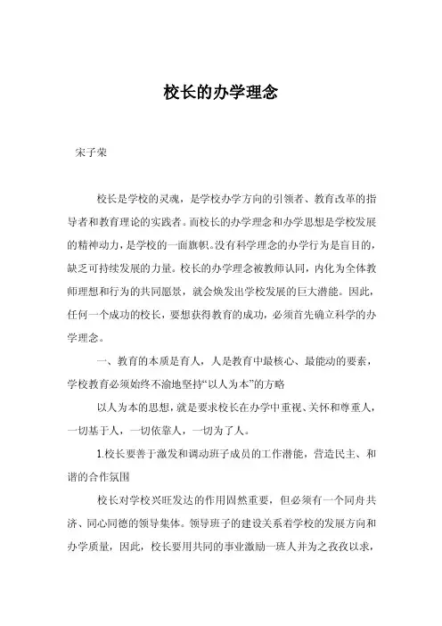 校长的办学理念