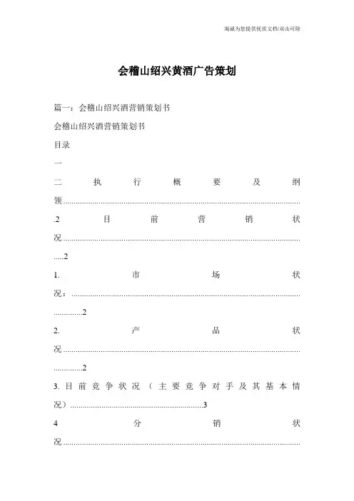 会稽山绍兴黄酒广告策划