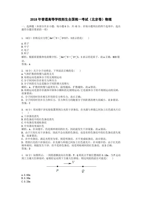 2018年普通高等学校招生全国统一考试(北京卷)物理