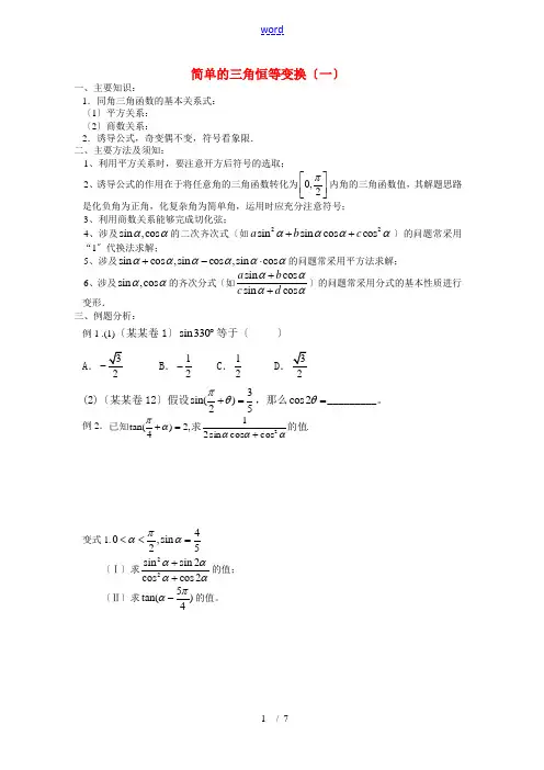 高中数学 3.2 简单的三角恒等变换教案6 新人教版必修4