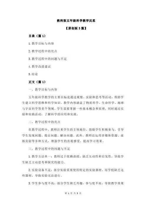 教科版五年级科学教学反思