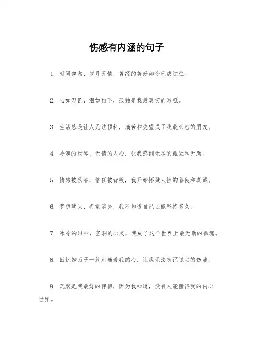 伤感有内涵的句子