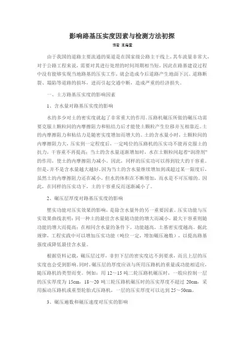 影响路基压实度因素与检测方法初探